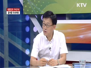 대한민국 구석구석 올여름 국내여행 [희망 여행]