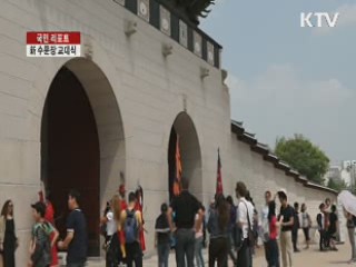 수문장 교대식 품격 높였다 [국민리포트]