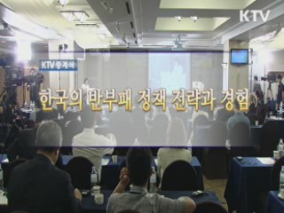 반부패 전략 및 부패예방