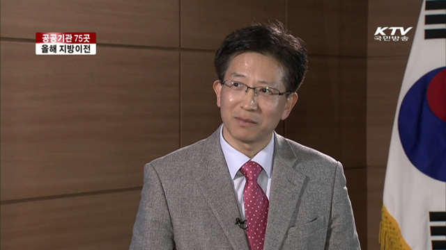 공공기관 75곳, 올해 지방으로 이전 [여기는 세종]