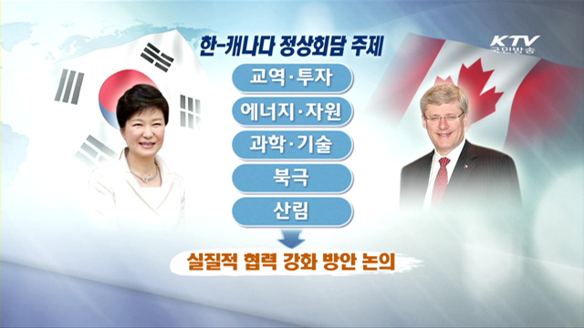 한-캐나다 정상회담…FTA 타결 논의