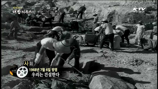 다시보는 대한늬우스 (68.07.06) 이미지