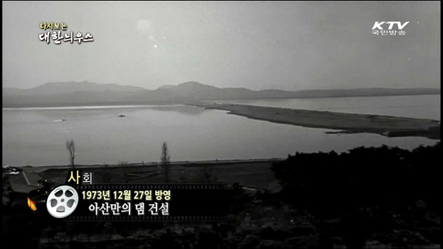 다시보는 대한늬우스 (73.12.27) 이미지
