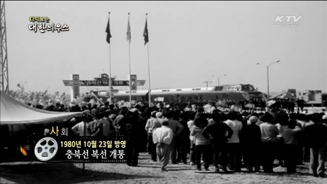 다시보는 대한늬우스 (80.10.23) 이미지
