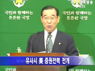 조선일보 전시작통권 환수 보도 관련 국방부 장관 브리핑