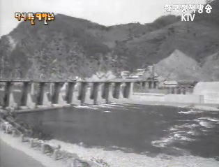 댐 건설(`66) 이미지