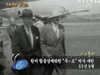 한미합통경제위원 '우-드' 박사 내한('53) 이미지