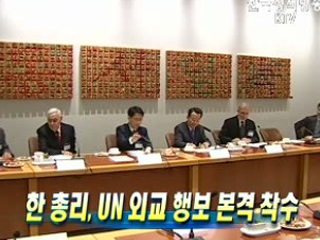 한 총리, UN 외교 행보 본격 착수 