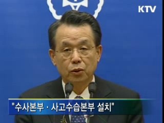 용산 철거민 사고 관련 발표