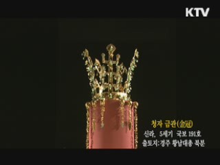 청자 금관 [한국의 유물]