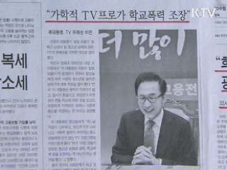 조간 브리핑