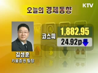오늘의 경제동향
