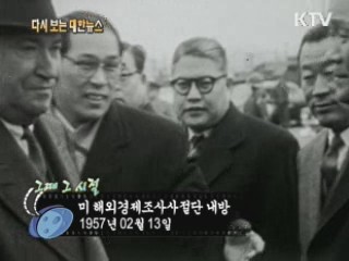 미 해외경제조사사 절단 내방(57') 이미지