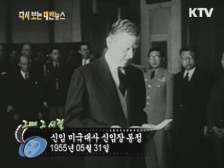 신임 미국대사 신임장 봉정(55') 이미지