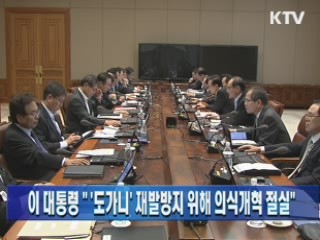 이 대통령 " '도가니' 재발방지 위해 의식개혁 절실"