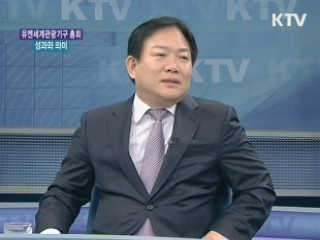 유엔세계관광기구총회 폐막, 성과와 의미 [집중 인터뷰]