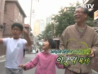 20명의 희망이 자라는 집 - 이종락 목사