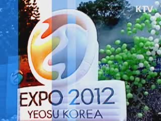 '세계가 여수로' 경제효과 12조2천억원