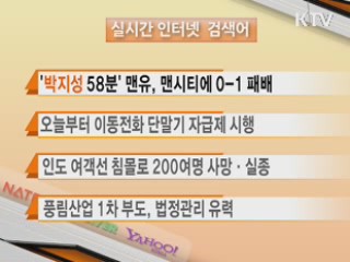 실시간 검색어