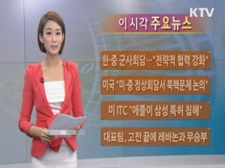 이 시각 주요뉴스