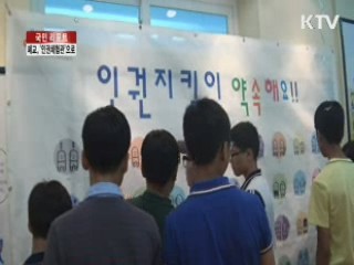 폐교, '인권체험관'으로 탈바꿈 [국민리포트]