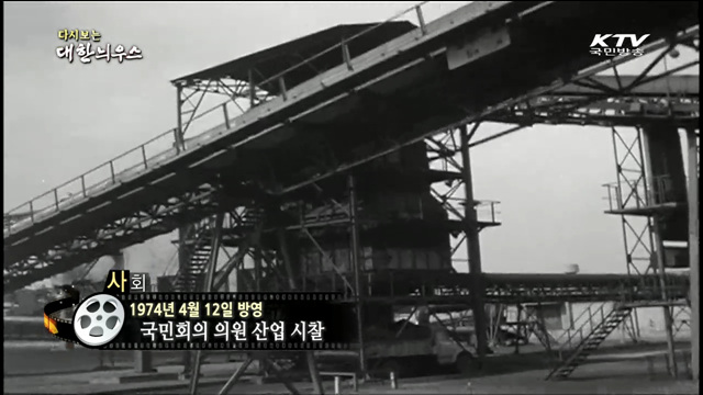 다시보는 대한늬우스 (74.04.12) 이미지