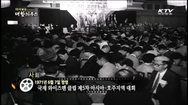 다시보는 대한늬우스 (71.06.07) 이미지