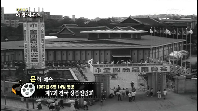 다시보는 대한늬우스 (67.06.14) 이미지