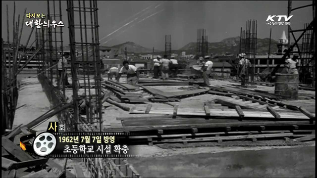 다시보는 대한늬우스 (62.07.07) 이미지