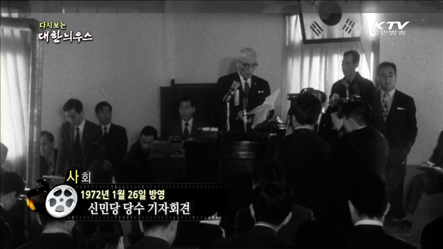 다시보는 대한늬우스 (72.01.26) 이미지