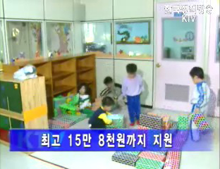 `저소득층 유아교육비 지원 확대`