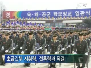 소·중대장, 사병 평가 통해 리더십 강화