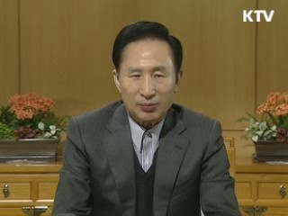 이 대통령 12차 라디오 연설 다시 듣기