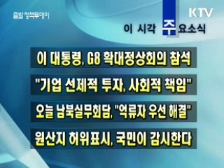 이 시각 주요소식(단신)