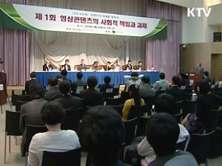 한국문화콘텐츠산업협회 토론회 열려