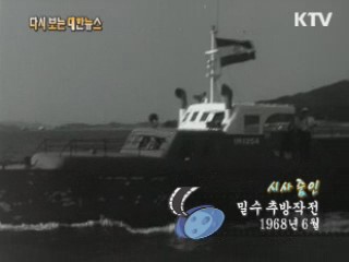밀수 추방작전(68‘) 이미지