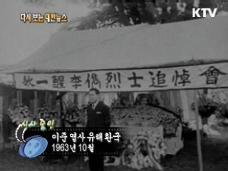 이준 열사 유해 환국(63') 이미지