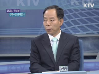 겨울철 전력수급 문제없나? [와이드 인터뷰]
