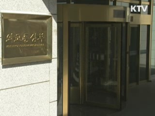 정부 "ISD 사법권 침해주장은 오해"