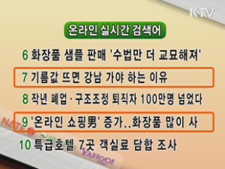 실시간 검색어