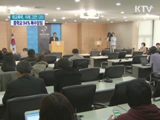 중학교 94% 복수담임제 운영