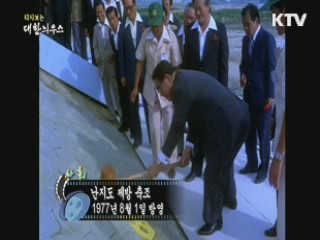 다시보는 대한늬우스 (77.08.01) 이미지