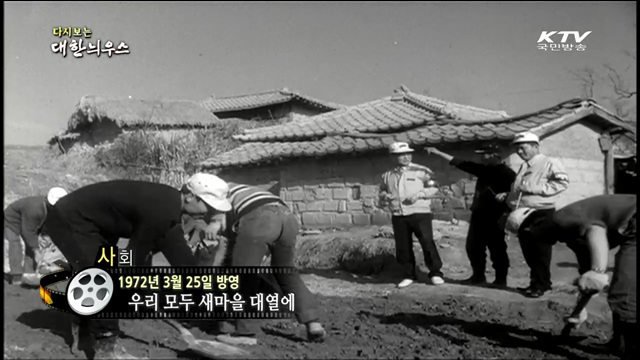 다시보는 대한늬우스 (72.03.25) 이미지