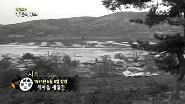 다시보는 대한늬우스 (74.06.08) 이미지