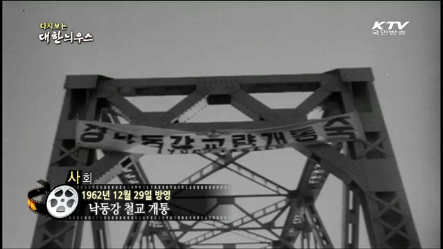 다시보는 대한늬우스 (62.12.29) 이미지