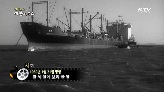 다시보는 대한늬우스 (69.01.21) 이미지