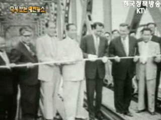 한강 제 3철교 개통(`57) 이미지