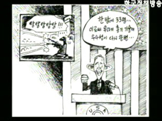 `황당한 풍자만평`