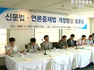 신문법·언론중재법 개정 노력