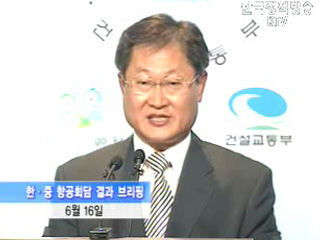 한중 항공회담 결과 발표